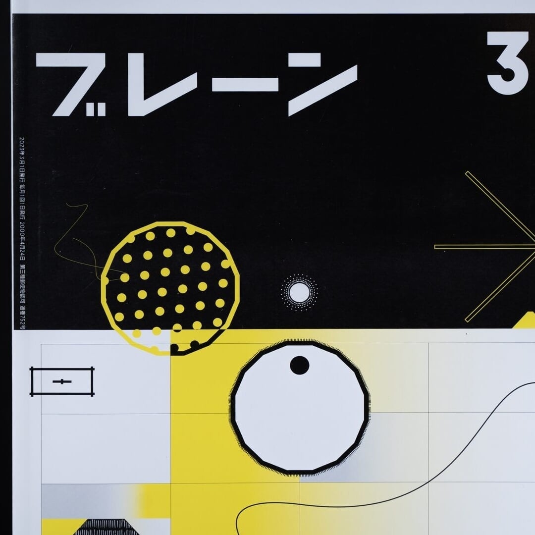 Cover design for a leading Japanese creative magazine 