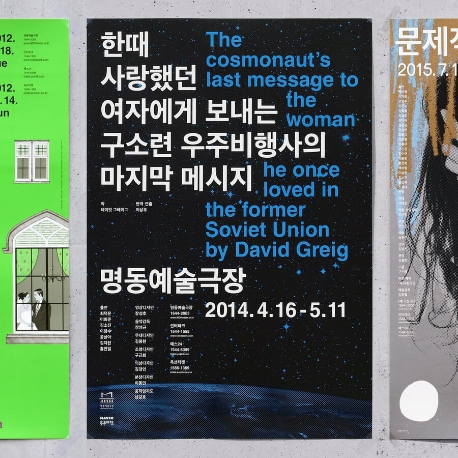 Poster Series for Myeongdong Theater