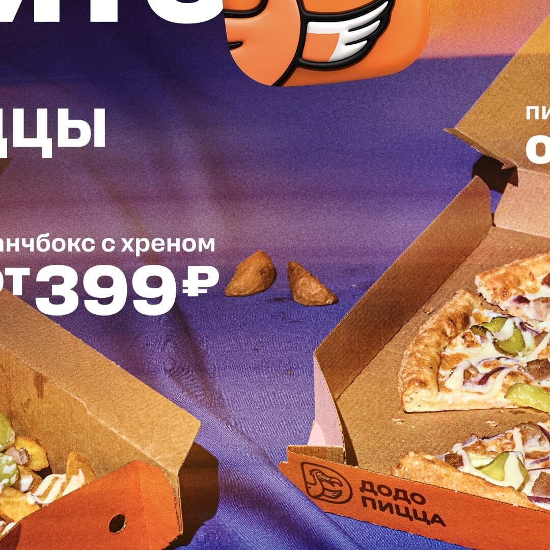 Advertising Campaign for Dodo Pizza's Bold New Year Promotion