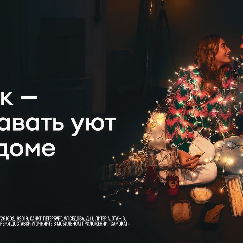 Holiday Advertising Campaign for Samokat