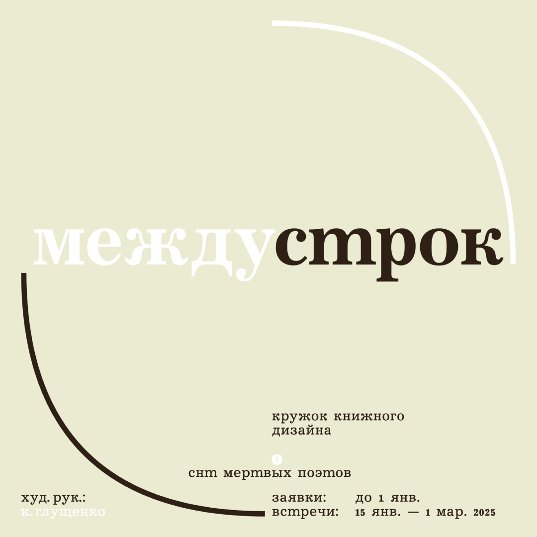 Visual Identity for Kruzhok Exhibition