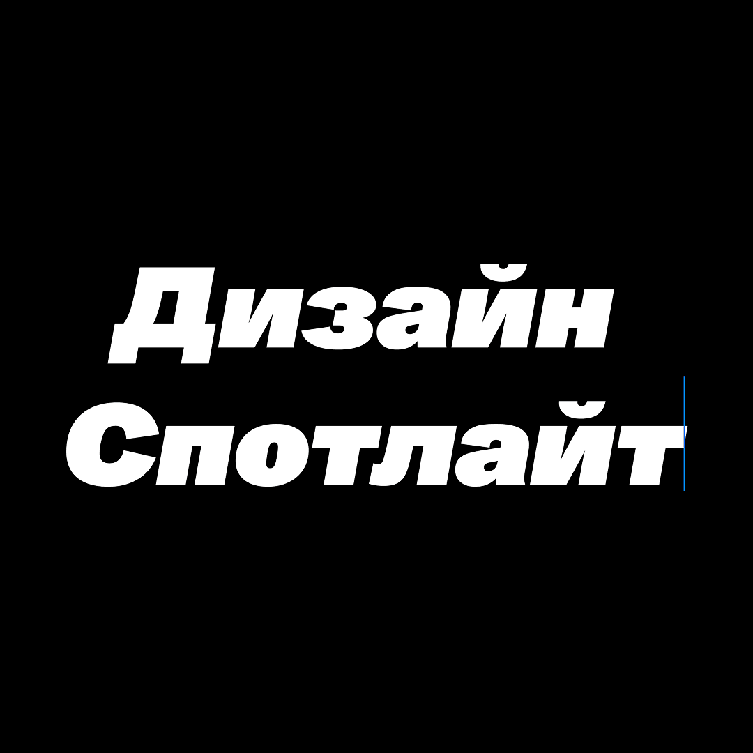 Cyrillic Typeface Expansion for Monument Grotesk