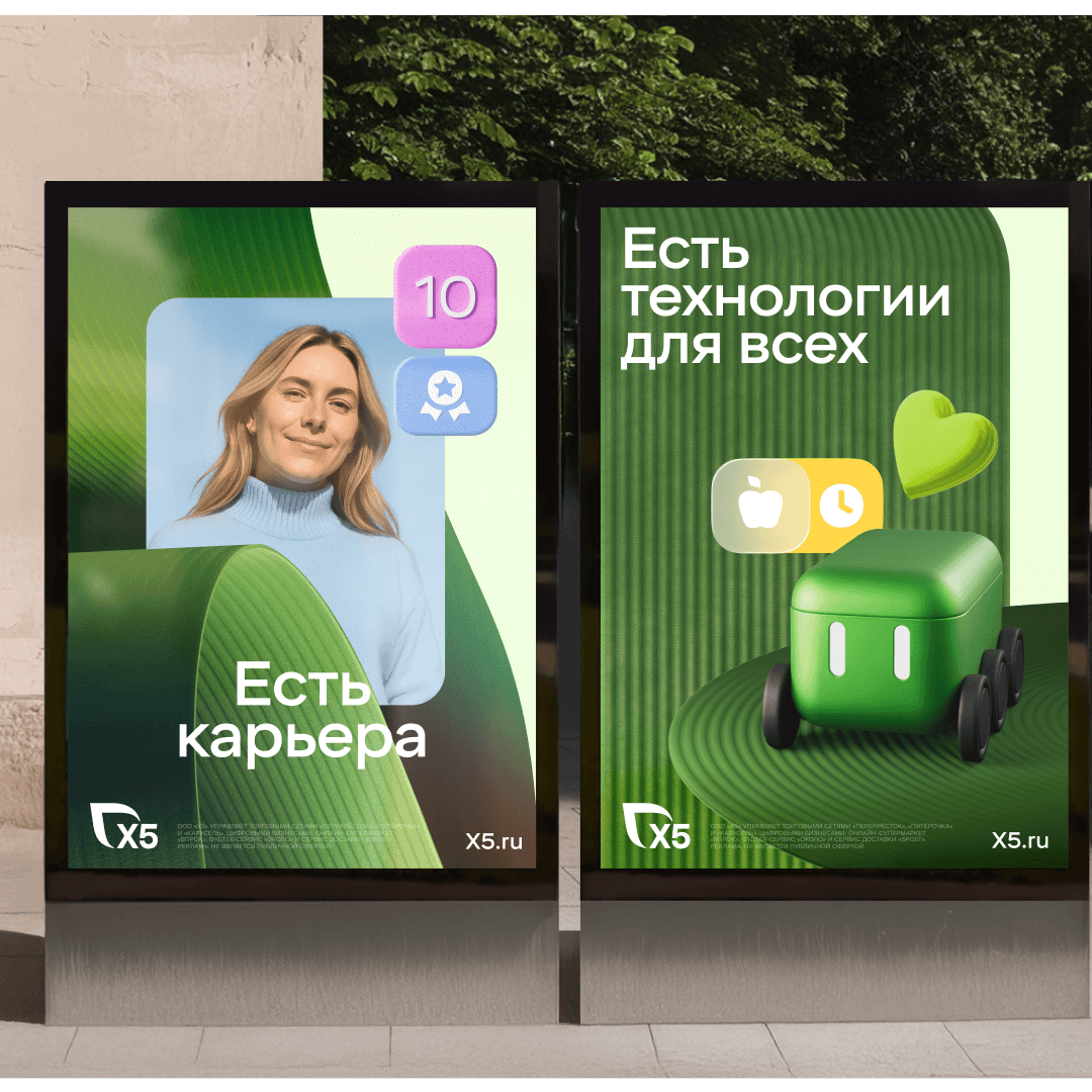 Rebranding for X5 Retail Group