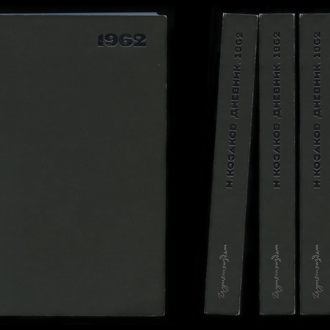 Editorial Design For 1962 Nikolay Kozakov Diaries