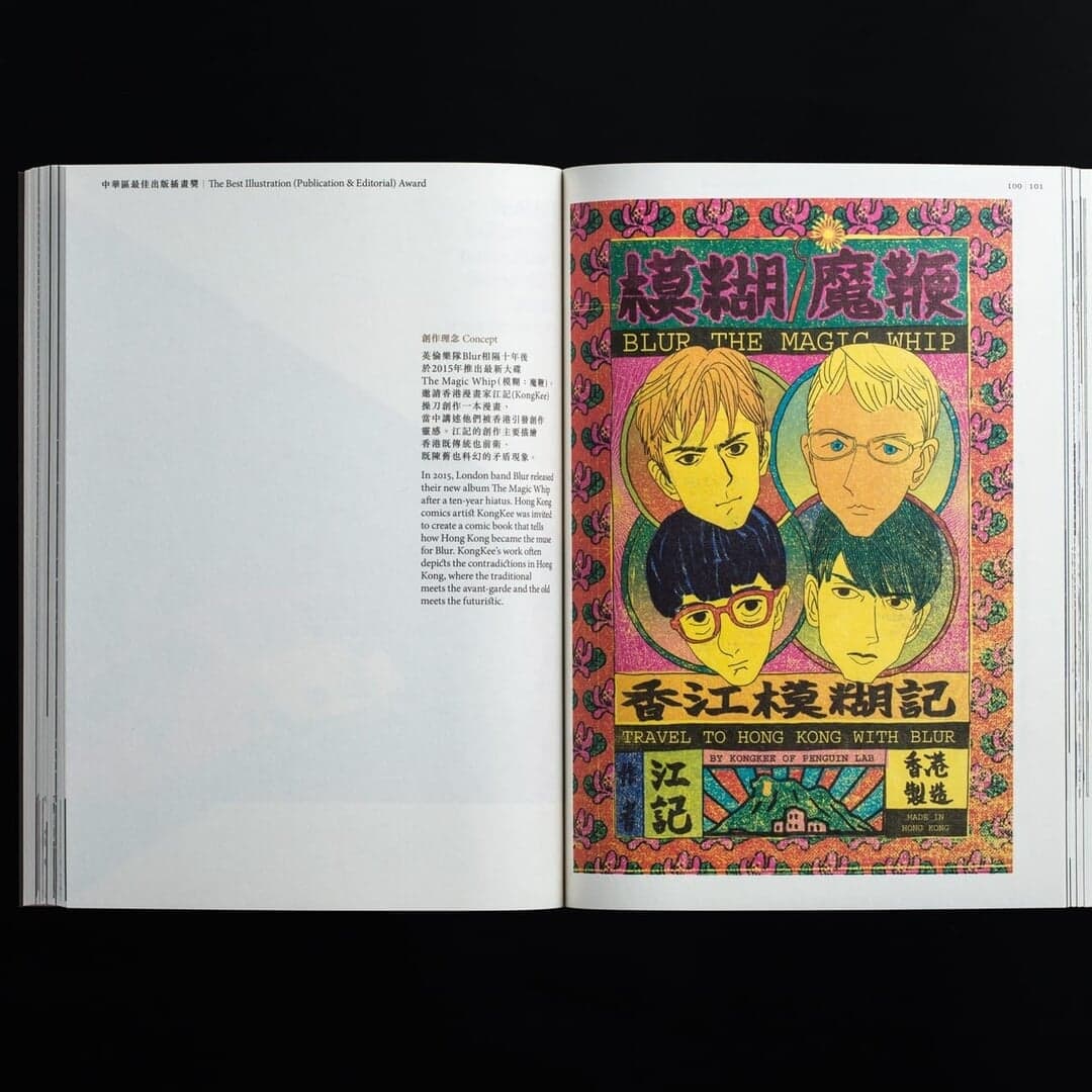 Identity Design For The 4th Greater China Illustration Awards